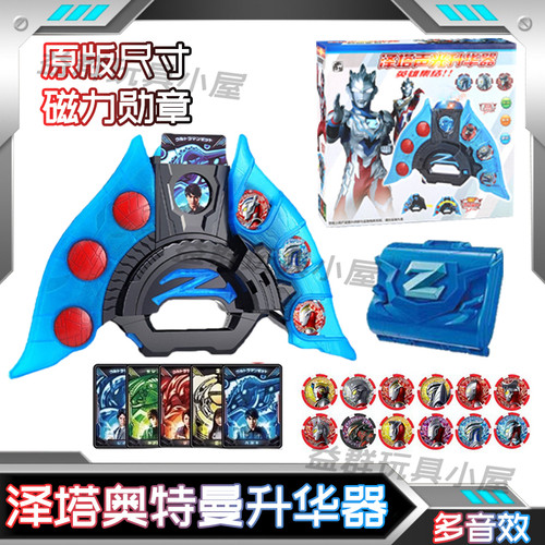 泽塔奥特曼变身器勋章升华器玩具