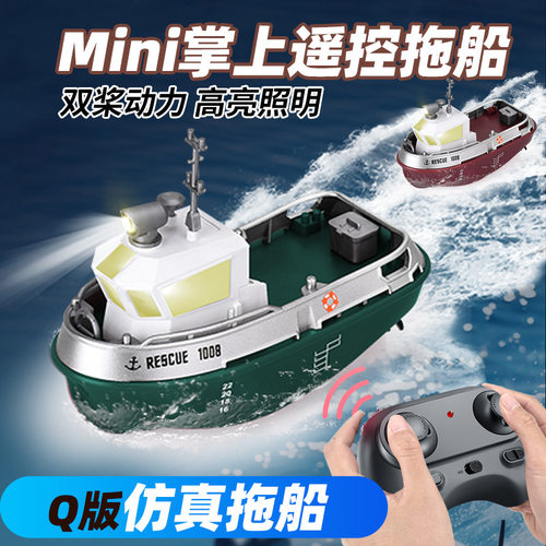 RC迷你遥控拖船电动模型快艇玩具