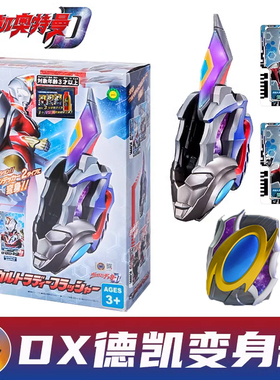德凯变身器闪光剑双重剑武器卡片感应豪华版奥特男孩儿童礼物玩具