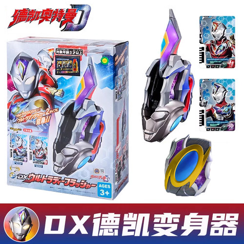 德凯奥特曼变身器闪光剑双重武器