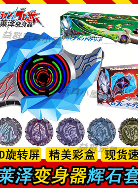 布莱泽变身器手镯辉石武器雷鸣剑手环儿童男孩礼物玩具奥特套装曼