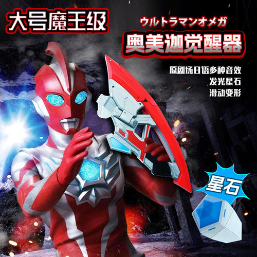 奥美迦奥特曼变身器头镖套装