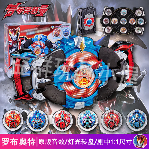 罗布奥特曼变身器回旋闪光武器