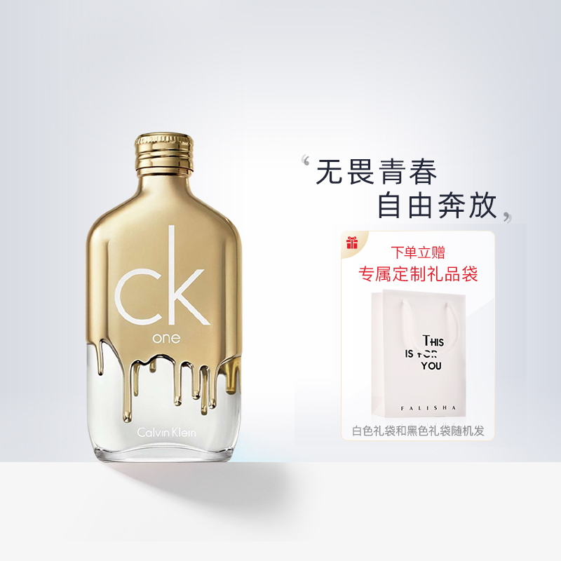 Calvin Klein/凯文克莱CK one 炫金限量版中性香水男女士