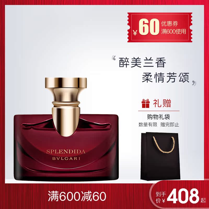 宝格丽香水醉美兰香魅夜茉香明彩馨香女士香氛旗舰