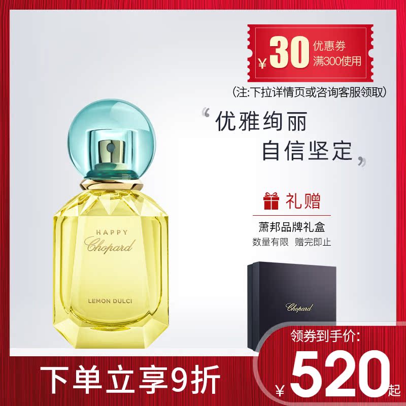 Chopard/萧邦香水女士持久浓香学生少女清新柠檬法国正品香氛EDP