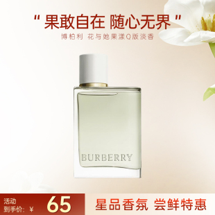 BURBERRY 香氛送礼生日节日纪念日礼物 博柏利花与她果漾淡香水