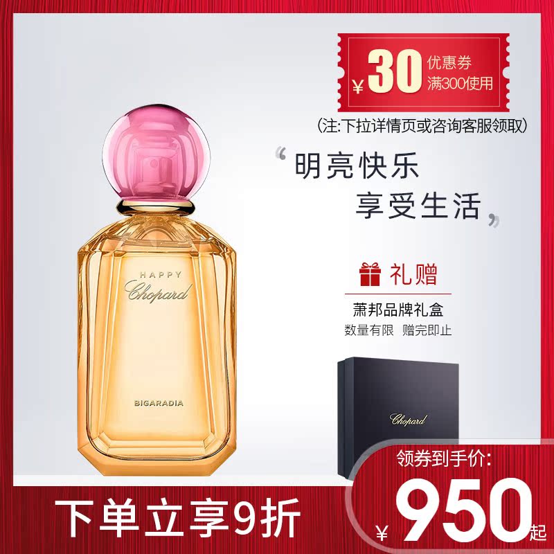 萧邦香水女士持久浓香学生少女塞利维亚柑橘香正品香氛EDP