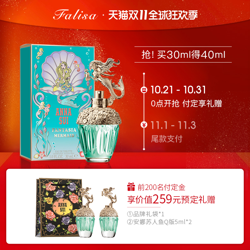【双11预售】annasu sui安娜苏筑梦人鱼30ml+筑梦人鱼5ml*2