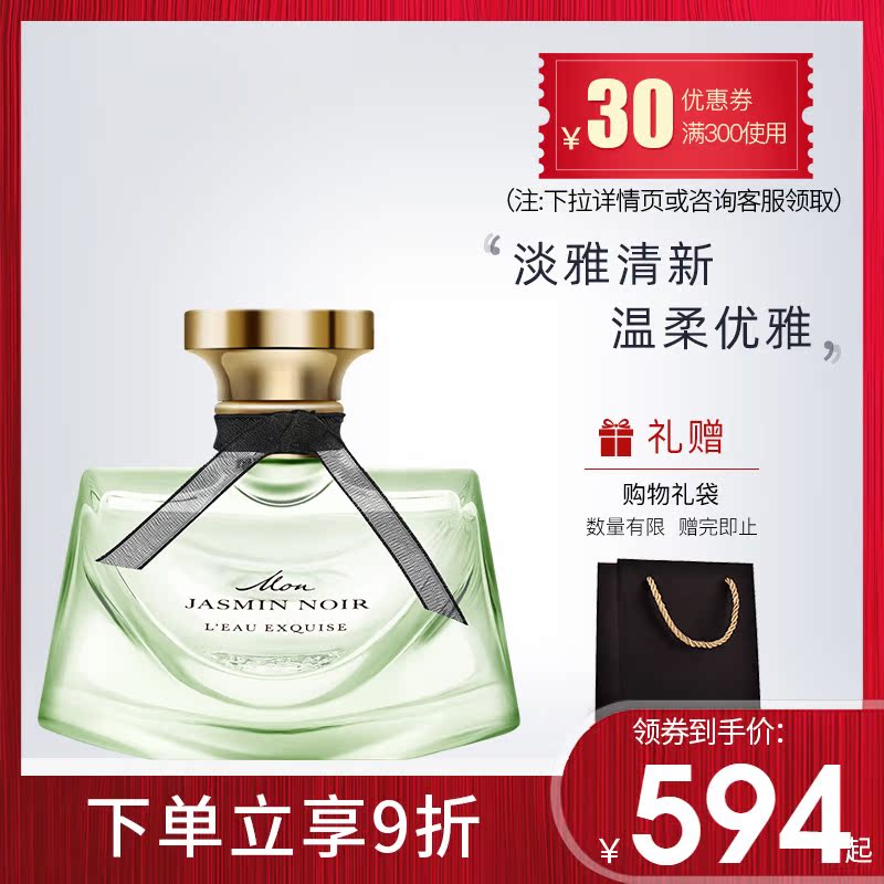 bvlgari/宝格丽香水女士水漾夜茉莉持久淡香七夕限量款正品小众