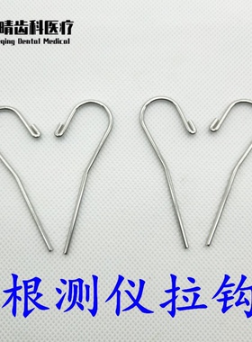 牙科口腔材料唇钩根测仪配件根管测量仪唇钩口腔挂钩拉钩唇勾包邮