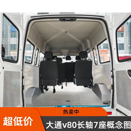 新途大通v80不锈钢地板