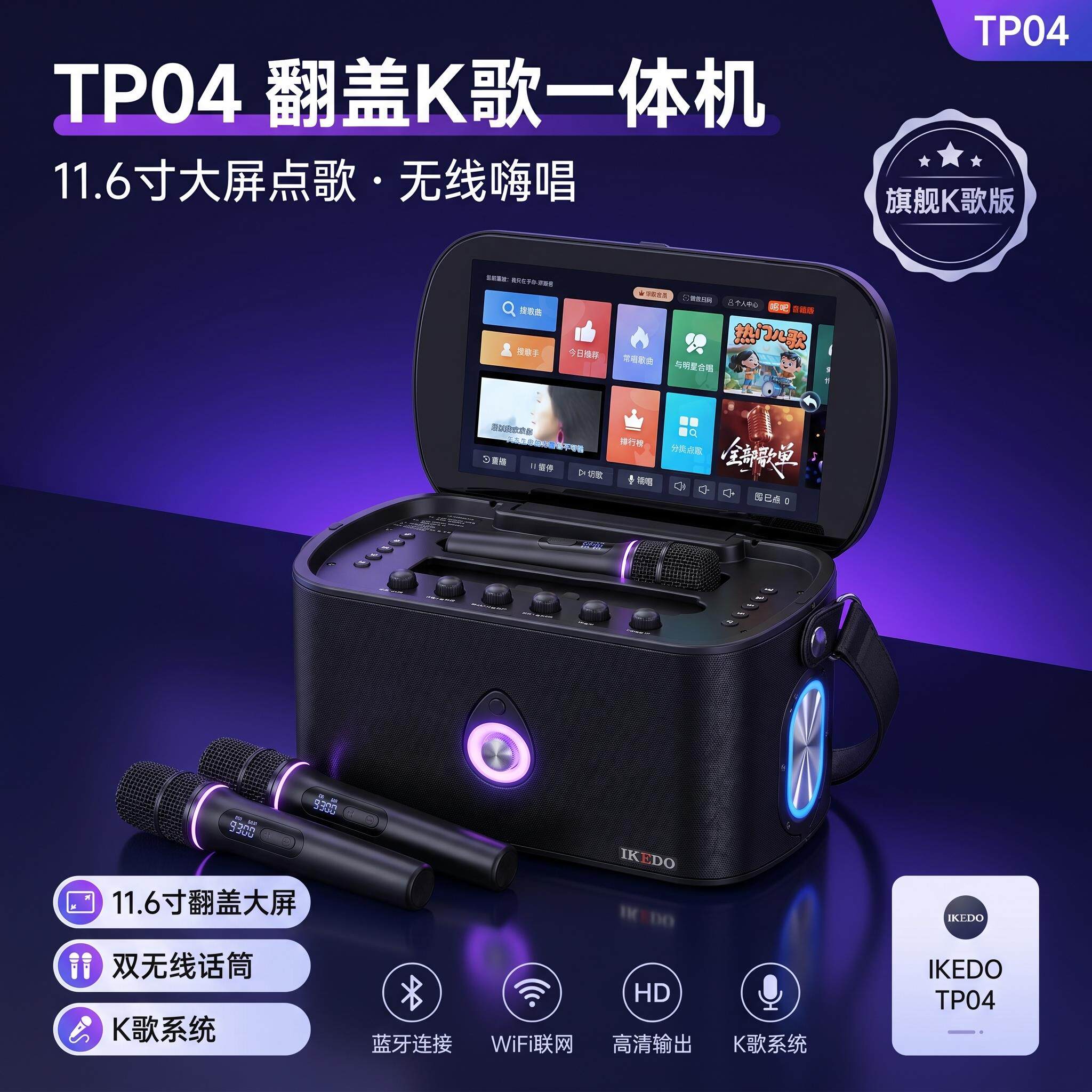 德国进口柏林之声TP04翻盖KTV音响家用一体机点歌机户外卡拉OK音