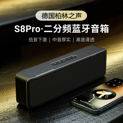 柏林之声无线蓝牙音箱低音炮高音质发烧级德 BOGASING （S8 pro）