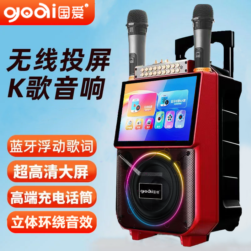 德国进口柏林之声国爱广场舞音响带显示屏幕户外唱K歌卡拉ok一体