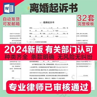 离婚起诉书模板离婚诉讼状婚姻起诉协议范本纠纷维权电子版