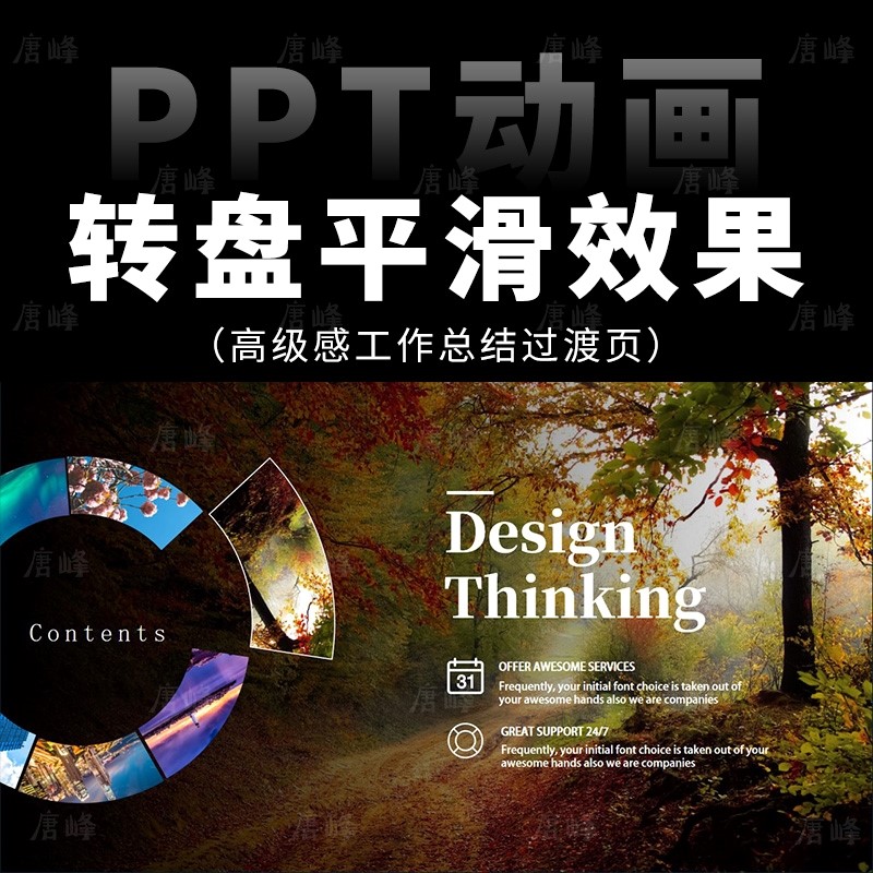 高级感工作汇报简约圆形旋转盘平滑切换效果展示动态ppt模板素材