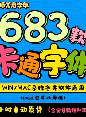 可爱卡通ps字体包下载procreate cad/goodnotes免费商用英文字体
