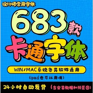 可爱卡通ps字体包下载procreate cad/goodnotes免费商用英文字体