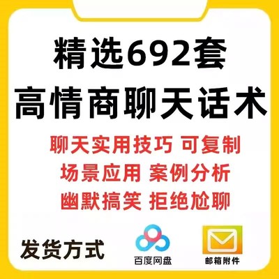 高情商聊天话术教程日常男女生客户沟通教学约会说话题技巧秘籍
