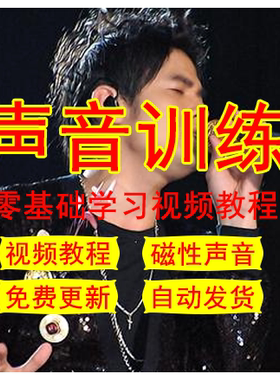 声音变好听训练变声说话技术磁性发音学习技巧初学者练习课程视频