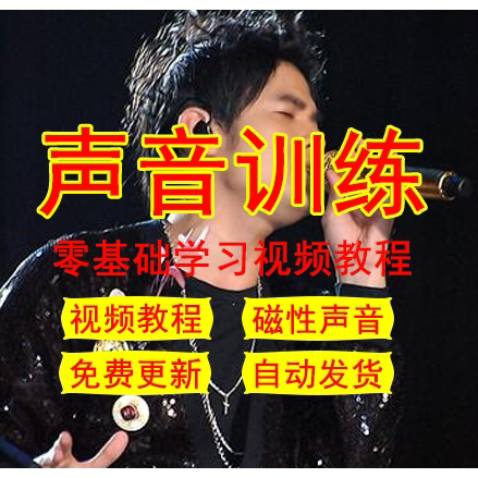 声音变好听训练变声说话技术磁性发音学习技巧初学者练习课程视频