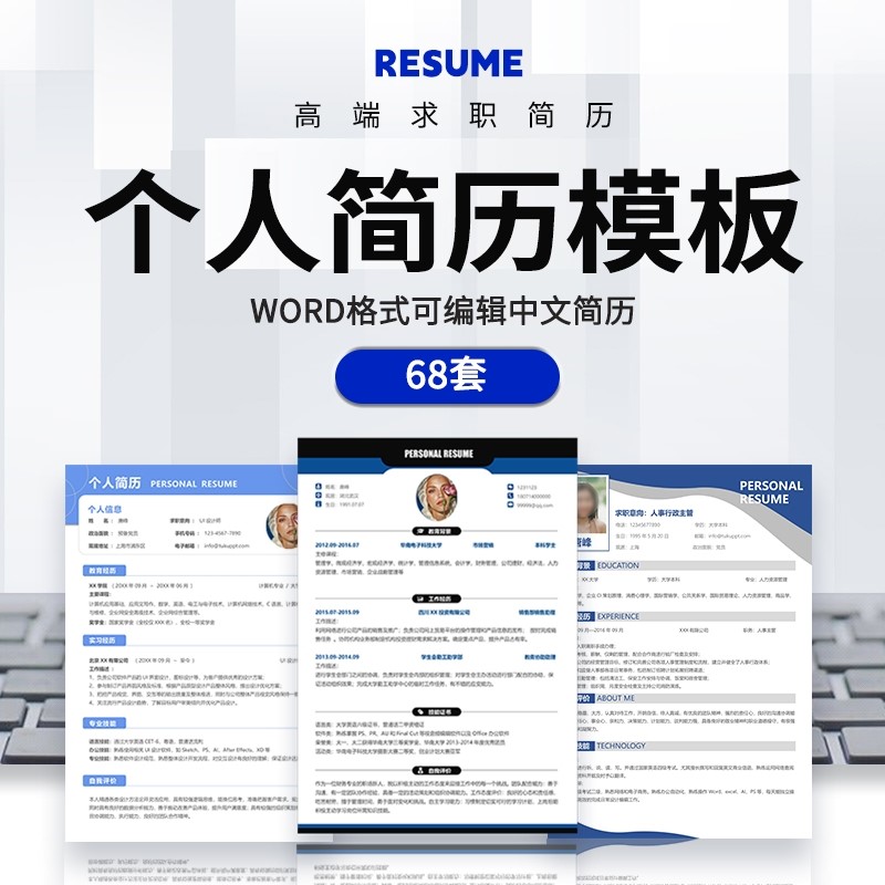 简历模板高级个人求职大学生毕业面试中英文word单页极简创意设计