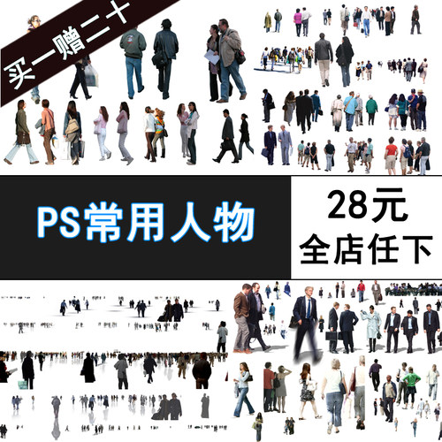 PS素材人物模特路人观众景观室外表现后期psd分层原创设计素材库