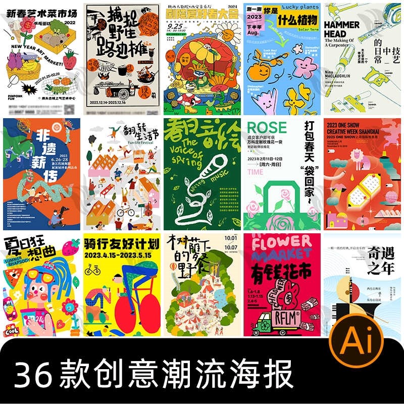 创意手绘抽象卡通艺术展宣传插画毕设作品集ai设计海报模板素材
