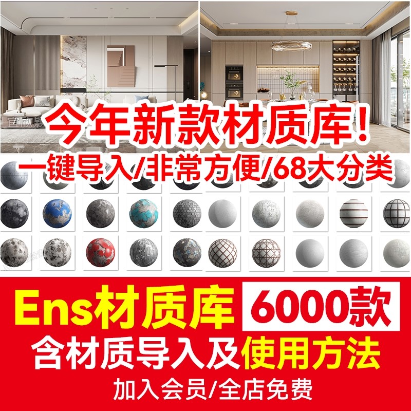 Enscape材质库vray草图大师SU石材木纹ens预设凹凸通道skm贴图