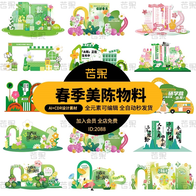 春季天绿色花朵气球商场促销美陈物料门头条幅装饰AI设计CDR素材