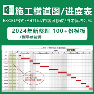 2025横道图Excel自动生成模板进度计划表制作建筑工程资料员施工