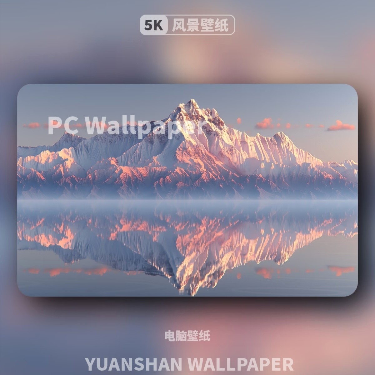 88张 4k超清远山微霞 平板电脑壁纸 Mac苹果电脑壁纸 带鱼屏屏保