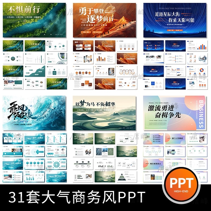 高级感大气励志商务风山海创意年中工作总结计划ppt模板通用动态