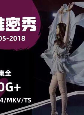 视频素材维多利亚的秘密2005-2018内衣模特走秀维密秀身材超清版