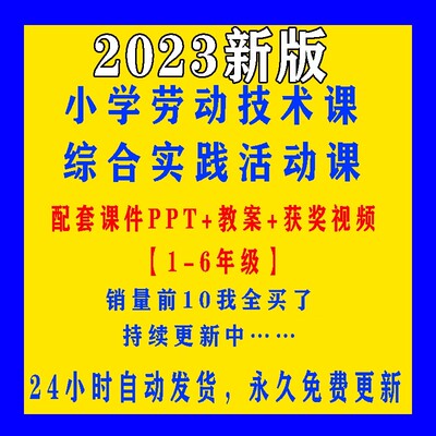 小学综合实践活动教案教学公开课程设计PPT劳动与技术课教育课件