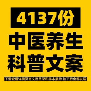 中医养生健康中药理疗知识文案口播老年科普短视频书单号素材资料