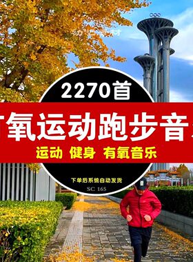 180bp跑步节奏音乐快慢跑加速mp3中英文耳机音乐有氧运动健身歌单