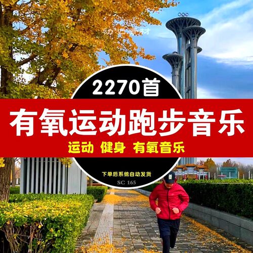 180bp跑步节奏音乐快慢跑加速mp3中英文耳机音乐有氧运动健身歌单