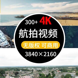 自然风景4K高清航拍视频素材抖音短视频自媒体企业宣传片剪辑商用