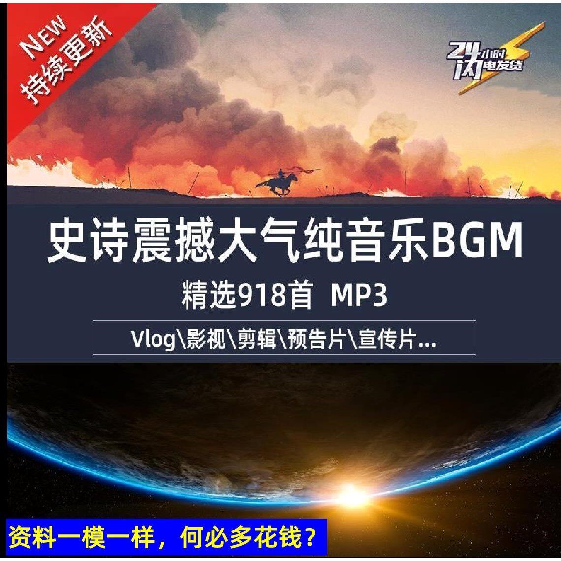 史诗震撼大气壮丽磅礴BGM精选宣传记录专题预告片背景音乐MP3素材 - 实物图