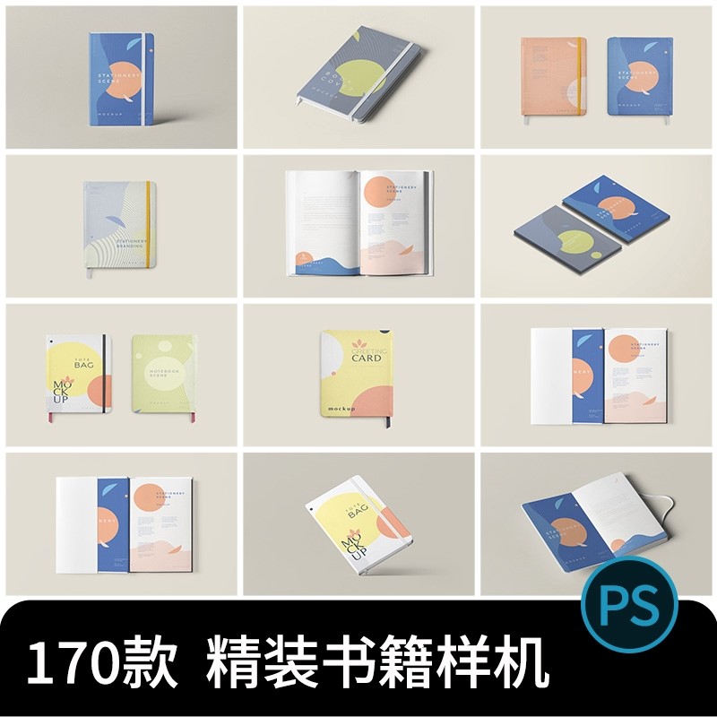 精装书本书籍笔记本画册杂志封面VI展示智能贴图样机PSD设计素材