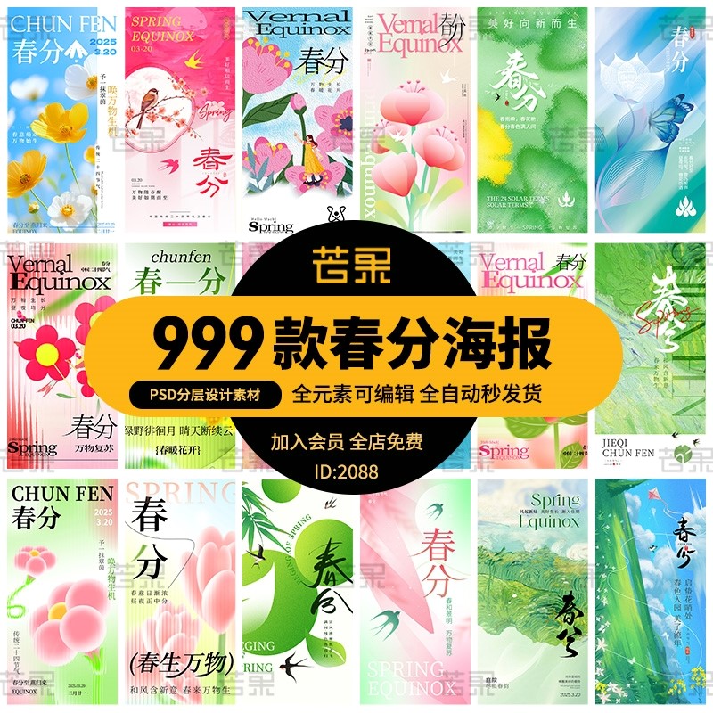 24二十四节气春分踏春插画传统节日活动宣传海报模板PSD设计素材
