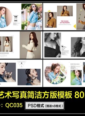 艺术个人写真相册PSD方版模板2021影楼PS排版样片照片书闺蜜素材
