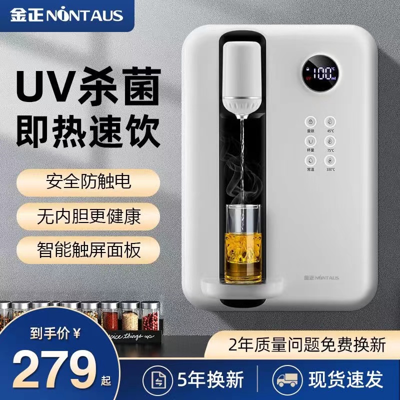 金正管线机壁挂式饮水机家用新型即热式开水机智能办公速热uv