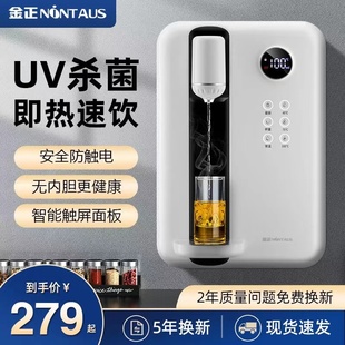 金正管线机壁挂式 开水机智能办公速热uv 饮水机家用新型即热式