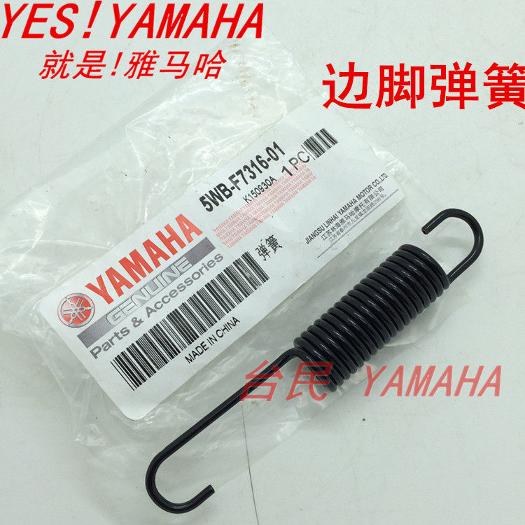 雅马哈 福喜 巧格jog 福逸丽鹰迅鹰原装边脚弹簧侧架弹簧边撑弹簧|ruв категории мотоцикл/оборудование/аксессуары, аксессуары мотоцикла, весной - от Buy2taobao.com для оказания профессиональной услуги покупки агента Taobao