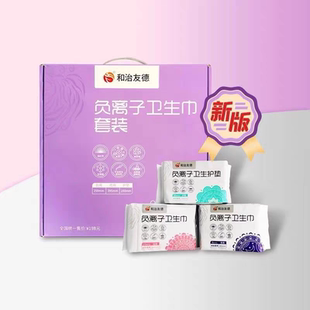 和治友德负离子卫生巾日用6包+夜用4包+护垫2包包邮