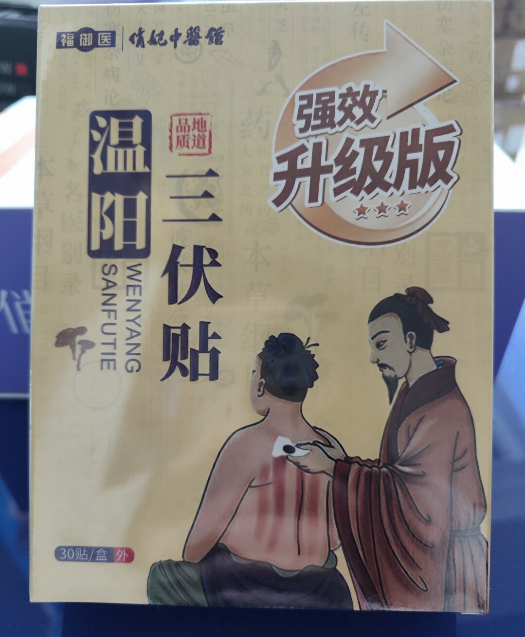 爱善俏妃艾灸贴艾宫贴暖宫发热保养贴三伏贴拔湿膏贴全新包邮图片