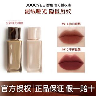 Joocyee粉雾唇釉新款 唇泥游染泥绒哑光口红正色小众网红正品 新品